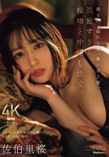 滴る汗、溢れる愛、奪い合う唇、濃密すぎる接吻と中出し性交。 ふしだらな透明感の原石妻 第2章 中出し解禁ー。