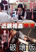 近親相姦痴●