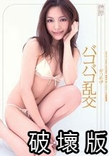 ギリモザ バコバコ乱交 Rio