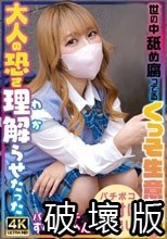 世の中舐め腐ってるくっそ生意気女に大人の恐さ理解らせたった