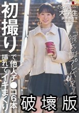 初撮りで他人チ〇コ6本挿れてイキまくり「彼氏の誕プレ代が足りなくて」さとみさん（22） 大学生 調布市在住 伊倉さとみ