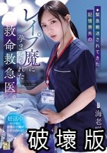緊急搬送されてきた記憶喪失のレ●プ魔に孕ませられた救命救急医。