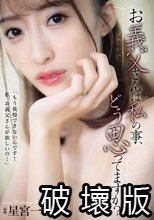 お義父さんは私の事、どう思ってますか？