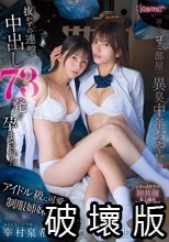 隣人のゴミ部屋で異臭中年おやじに抜かずの連撃中出し73発で孕まされたアイドル級に可愛い制服姉妹たちの末路…