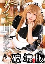 奴●商から買い付けたケモ耳美少女