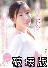 息子の担任保育士と出会い系不倫…マッチングアプリで偶然の遭遇から一線を超えて何度も密会SEXを繰り返したボク 女神ジュン