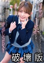 マチアプでJDと待ち合わせしたつもりがJ系が来た 捕まりたくないけど欲望に負けて中出しSEX！！ 瀬戸ひなこ