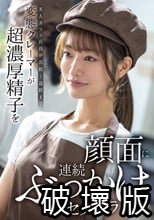 美人カフェ店員が出勤～退勤まで。変態クレーマーが超濃厚精子を顔面に連続ぶっかけセクハラ