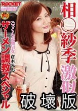 相○紗季激似！ごっくん志願M女 倉木みお ザーメン調教スペシャル