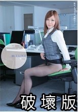 働く美女と性交 倉木みお