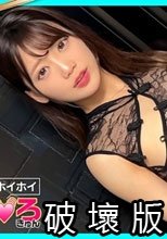 みなちゃん(21) 素人ホイホイ・えろきゅん・素人・巨乳・くびれ・酒好き・パイパン・コスプレ・顔射・ハメ撮り・ドキュメンタリー