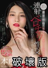 脳がとろける濃・密・接・吻！ねっとりキス音を響かせながら射精後も求めあう連射ベロチュウ性交 本庄鈴