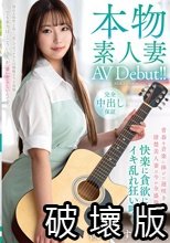本物素人妻AV Debut！！青春を音楽に捧げた遅咲きの清楚美人妻は今が全盛期 快楽に貪欲にイキ乱れ狂い咲く 槻本あすか
