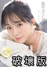 数年ぶりに会った元カノとお互いに彼氏彼女がいるのに「好き」って言いながら求め合うセフレ以上恋人未満の関係に溺れた日々。