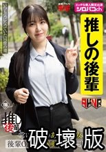 【推しの後輩】 常に笑顔のあざと系女子 後輩OLのSEX動画公開します 真白ふわり