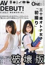 AV DEBUT！何故、経験人数一人30歳独身書店員がAV出演するのか…鳥谷ことり