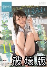 青春汁まみれ みずみずしくフレッシュな身体から汁、汗、潮、精子が弾け飛ぶ！どっぴゅん11発！！青春って目がクラクラ回るものなんですね！！ 桜井千春