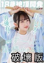 【18歳絶頂開発】おとえりが行くところに男優有！おもちゃ・チ●ポでず～っと責め続けられる1日 音田絵凛