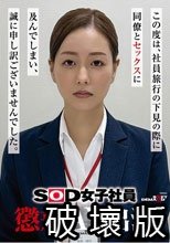 SOD女子社員 懲戒AV出演 福原成佳