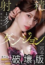 【脱出条件:遅漏M男5人を相手に抜きテクを習得し連続発射させよ！】全員ヌクまで出られない 射精ダンジョン 一宮るい
