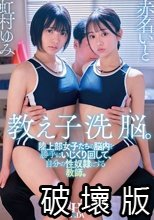 教え子洗脳。陸上部女子たちの脳内を勝手にいじくり回して、自分の性奴●にする教師。 虹村ゆみ 赤名いと