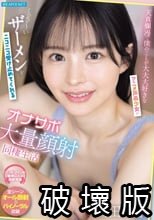 天真爛漫で僕のことが大大大好きなアニメ声美少女がくっさ～いザーメンをニコニコ受け止めてくれる大量顔射オナサポ同棲生活 山田鈴奈