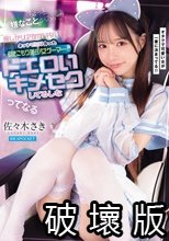 ちょっと嫌なことがあっても 「俺しかリア友がいないネットで知り合った引きこもり美少女ゲーマーとドエロいキメセクしてるしな」 ってなる 佐々木さき