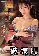 ロケ先の温泉旅館で大嫌いなプロデューサーとまさかの相部屋に…醜い中年おやじの絶倫チ○ポでふしだらに何度もイカされ堕ちてしまったおっとりお天気お姉さん 花咲澪