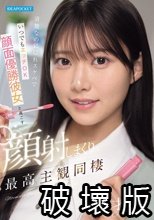 清楚なのに隠れスケベでいつでもエッチOK 顔面優勝彼女と過ごす顔射しまくり最高主観同棲 愛才りあ