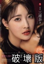 Madonna専属 第2弾！！初ドラマ作品-！！ 軽蔑するパワハラ上司へ依存するまで…濃密な接吻SEXに堕とされた私―。