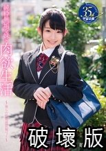 純粋無垢な妹と肉欲生活～俺らの性処理従順ペット～ 姫川ゆうな