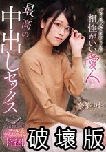 ずっとハメてたいくらい相性がいい愛人と最高の中出しセックス