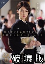 娘の幸せを見届けながら…。披露宴で娘婿に犯●れた母