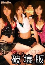 kira☆kira SPECIAL 3MIX★FUCK 麗花 佐藤江梨花 妃乃ひかり