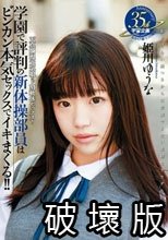 学園で評判の新体操部員はビンカン本気セックスでイキまくる！！ 姫川ゆうな
