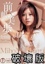 前嶋美歩 生中出しスペシャル