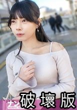 めちゃくちゃにしたくなるほど愛くるしいドMっ娘【しらこ24歳 】 白玉みたいな彼女を汚すような本能セックスに息つく暇もない連続イキ！！！ マジ軟派、初撮。 2292