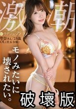 「モノみたいに…壊れるくらい激しくされてみたいんです…」【むっつりお嬢様がエロ潮撒き散らしてイキ乱れる激濡れSEX】目隠し！拘束！ガン責めどマゾSP！！ ラグジュTV 1870
