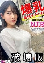 彼氏に勧められAV応募？ Gカップ爆乳極上ボディOLが豪快チクイキ&amp;公開NTR！？ 某大手保険会社 事務 月島さん(入社3年目)