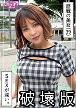 いまり(39)素人ホイホイZ・素人・ドキュメンタリー・ハメ撮り・お姉さん・巨乳・熟女・放尿・顔射