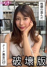 はるる(23)素人ホイホイZ・素人・ドキュメンタリー・ハメ撮り・お姉さん・美乳・M女・イラマチオ・潮吹き・顔射