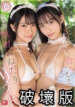 「ご主人様、私にかけて」僕のチ●ポが好きすぎて生搾りザーメン奪い合う顔射おねだりWメイド 安達夕莉 新木希空