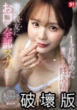 1ヶ月貯めた妻のための妊活精子を妻の親友にお口で全部ヌカれちゃう！ miru
