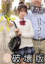 私をオカズにしていたロリコン教師が、まさかのパパになった日。 元担任による合法同居ファミリー計画 桜乃りの