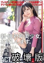 新・絶対的美少女、お貸しします。 116 鈴の家りん（AV女優）20歳。