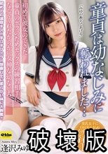 童貞は幼なじみに奪われました…初めて彼女のできた童貞のボクのためセックスの練習相手になってくれたからかい女神な幼なじみ 逢沢みゆ