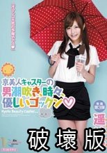 京美人キャスターの男潮吹き、時々、優しいゴックン 遥結愛