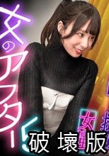 【女風盗撮】カメラが捉えたイマドキ女子のリアルな性実態【女のアフター5】【ゆり】