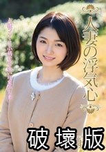 人妻の浮気心 倉本すみれ