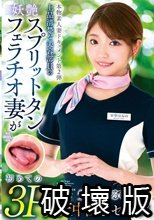 本物素人妻ドキュメント第2弾 上品清楚な美容部員の妖艶スプリットタンフェラチオ妻が初めての3P昇天中出しセックス 安堂はるの_.